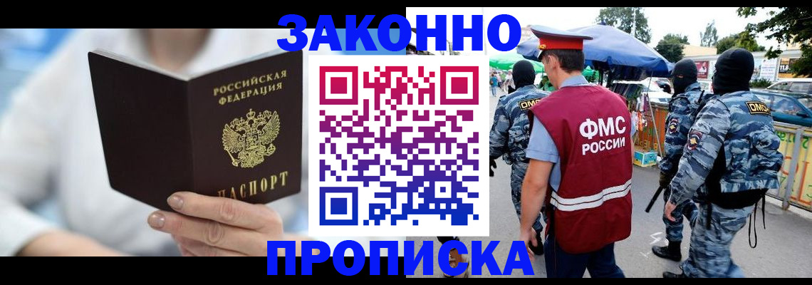 временная регистрация законно в Покачах