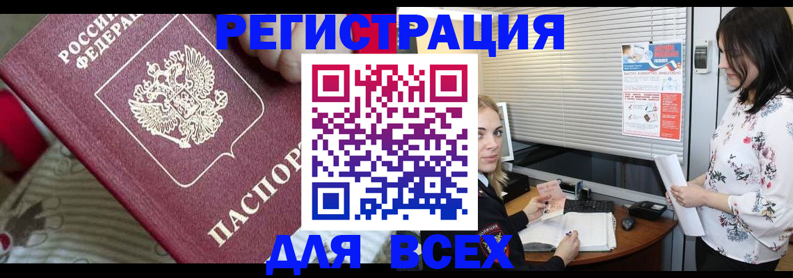 прописка в квартире в Покачах
