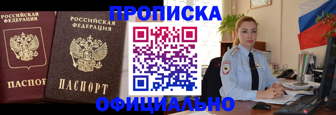 прописка регистрация в Покачах