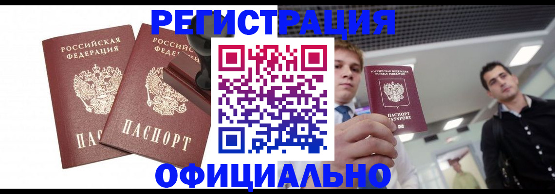 временная регистрация в квартире в Покачах