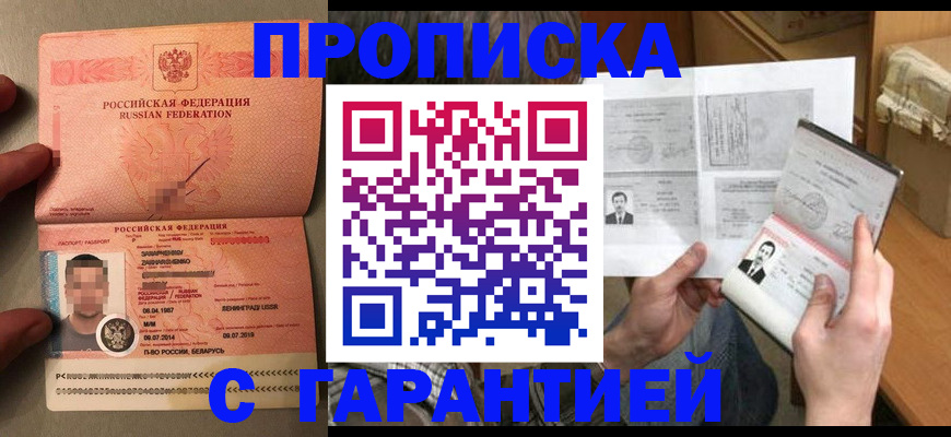 прописка от собственника в Покачах