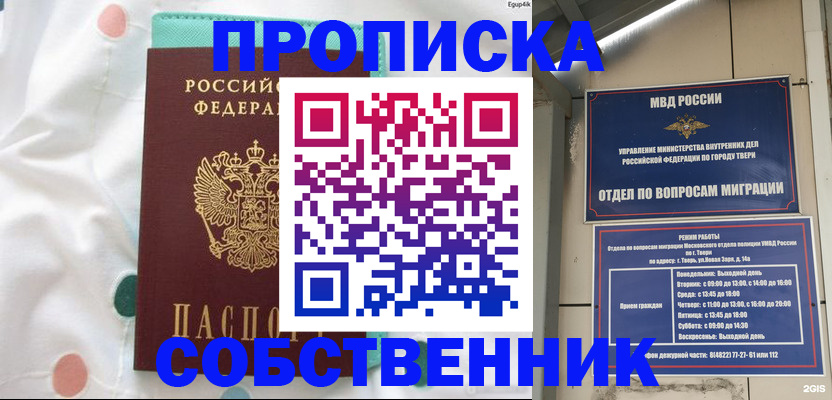 прописка для школы в Покачах