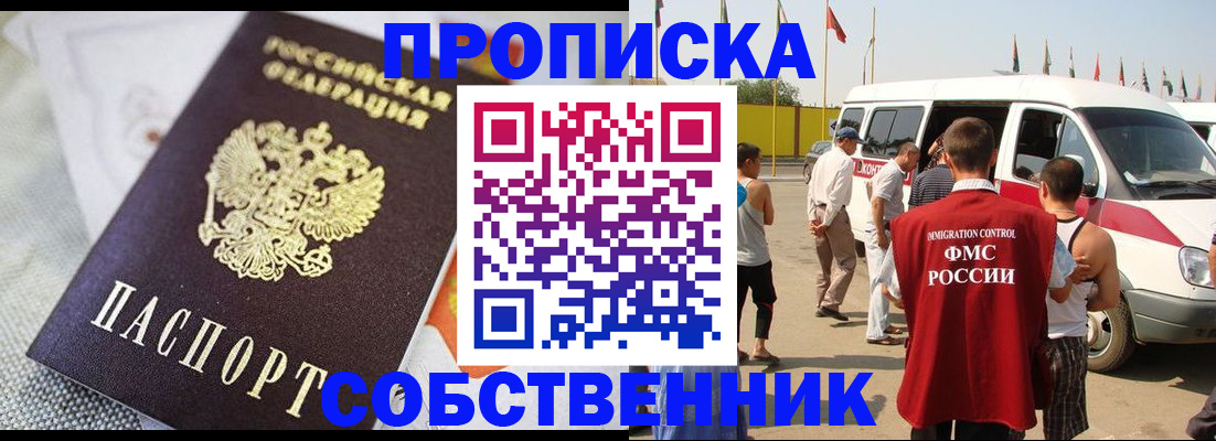 прописка иностранных граждан в Покачах