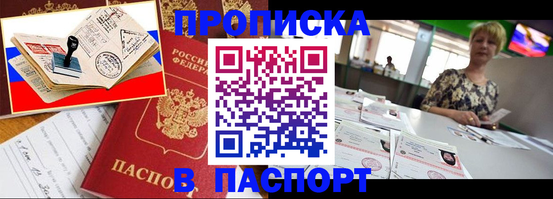 прописка иностранных граждан в Покачах